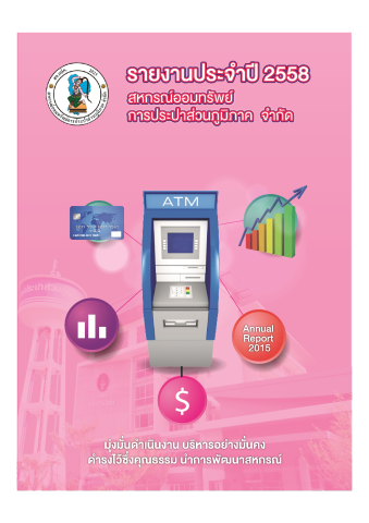 รายงานกิจการประจำปี 2558